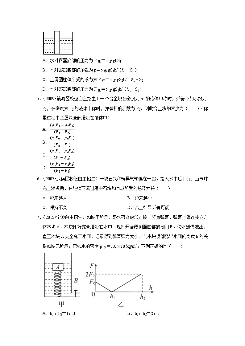 第10章 浮力较难2   难题练习   2021年初中物理培优(重点高中自主招生  竞赛)第3页