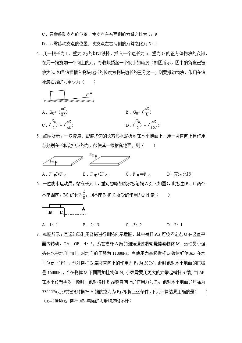 第12章 杠杆 2   难题练习   2021年初中物理培优(重点高中自主招生  竞赛)03