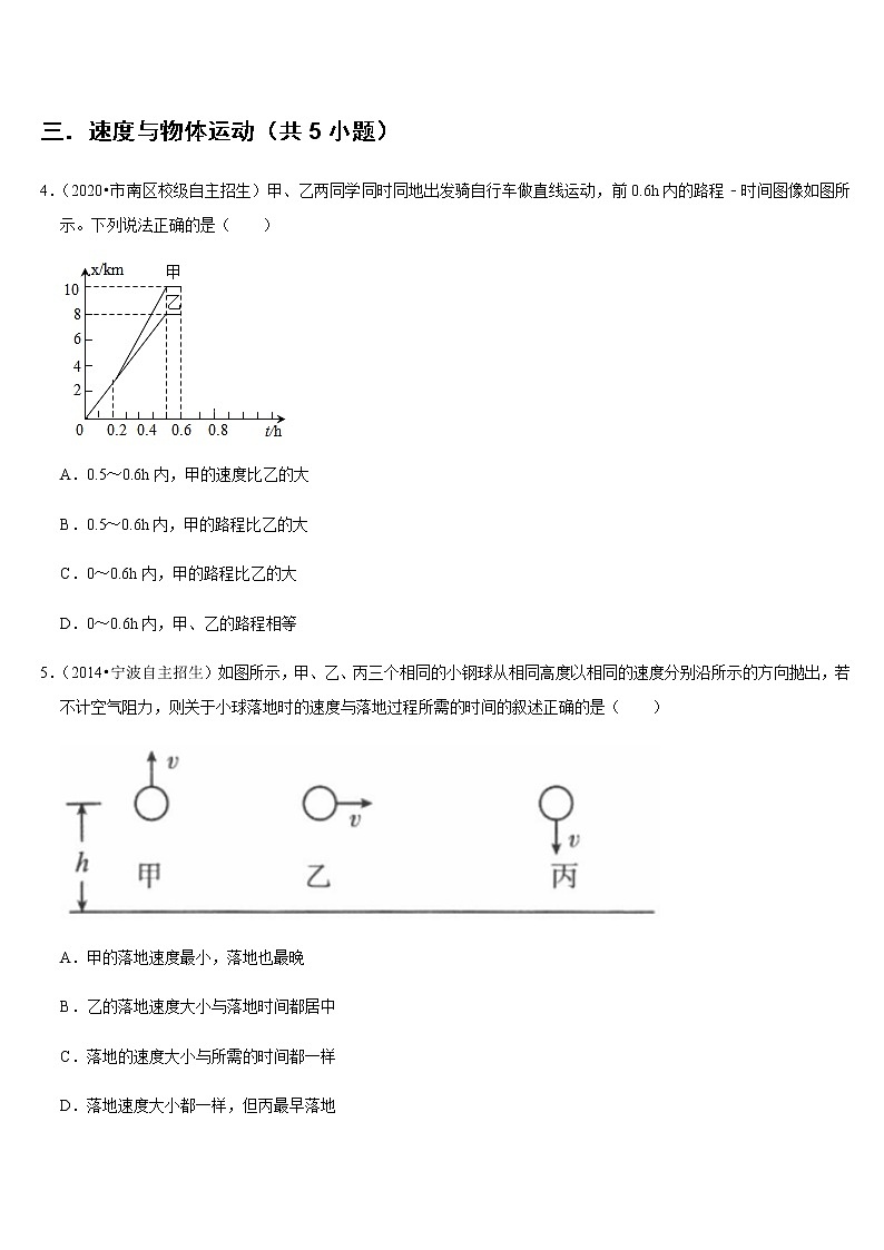 第01章 机械运动   难题练习 2021年初中物理培优(重点高中自主招生 竞赛)02