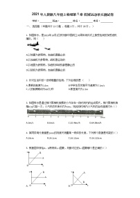 初中物理人教版八年级上册第一章 机械运动综合与测试单元测试课堂检测