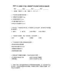 人教版第六章 质量和密度综合与测试单元测试当堂达标检测题