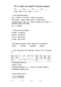 初中物理人教版八年级上册第三章 物态变化综合与测试单元测试课后复习题