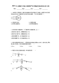 人教版八年级上册第五章 透镜及其应用综合与测试同步练习题