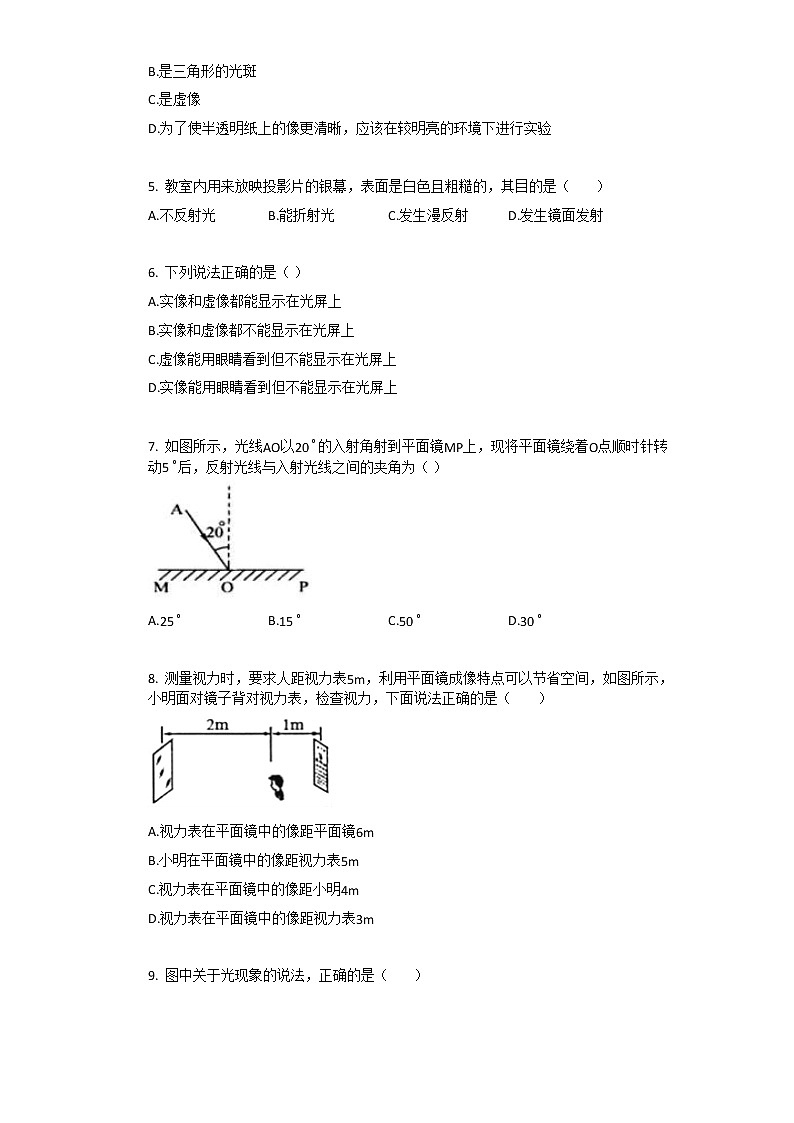 2021年人教版八年级上物理第4章_光现象单元复习卷含答案02
