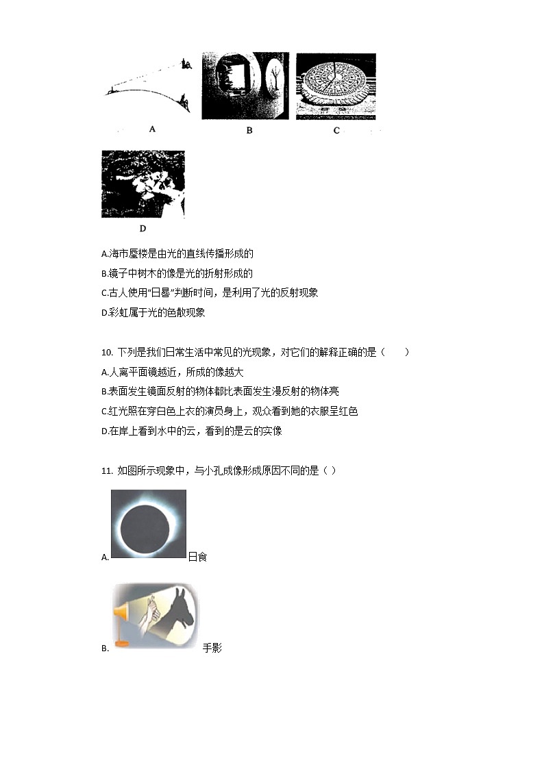 2021年人教版八年级上物理第4章_光现象单元复习卷含答案03