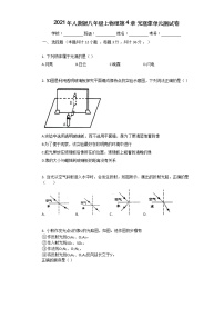 人教版八年级上册第四章 光现象综合与测试单元测试同步达标检测题