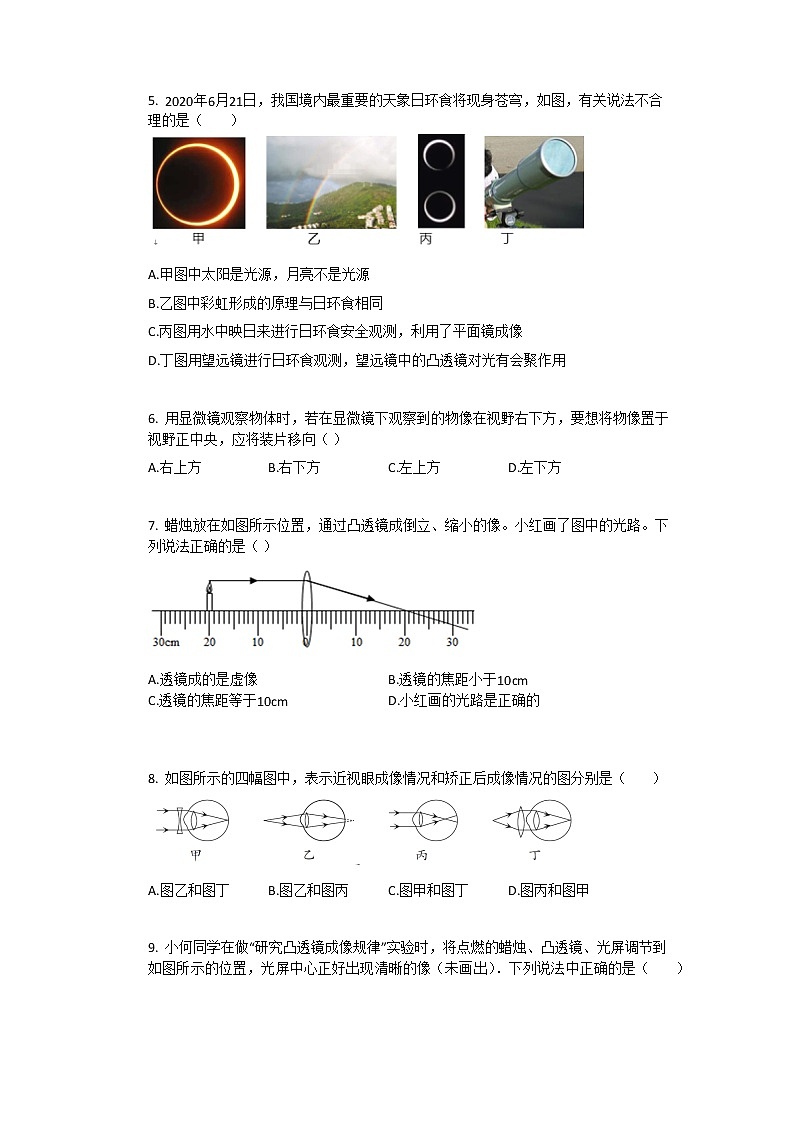 2021年人教版八年级上物理第5章_透镜及其应用单元测试卷含答案第2页