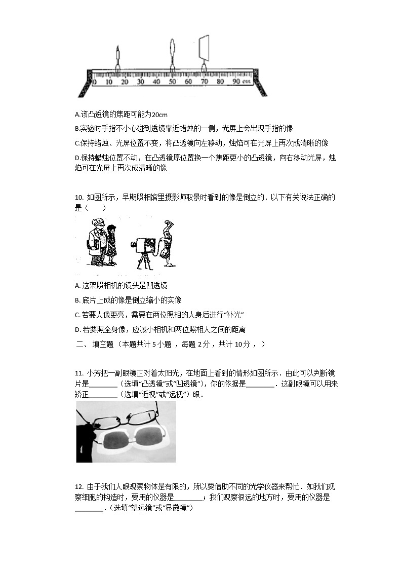 2021年人教版八年级上物理第5章_透镜及其应用单元测试卷含答案第3页