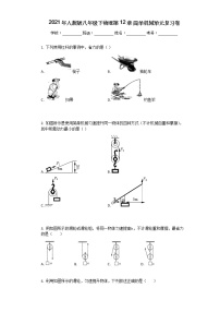 初中第十二章 简单机械综合与测试当堂检测题