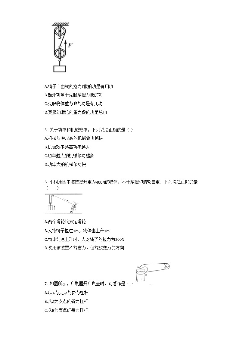 2021年人教版八年级下物理第12章_简单机械单元复习卷含答案02