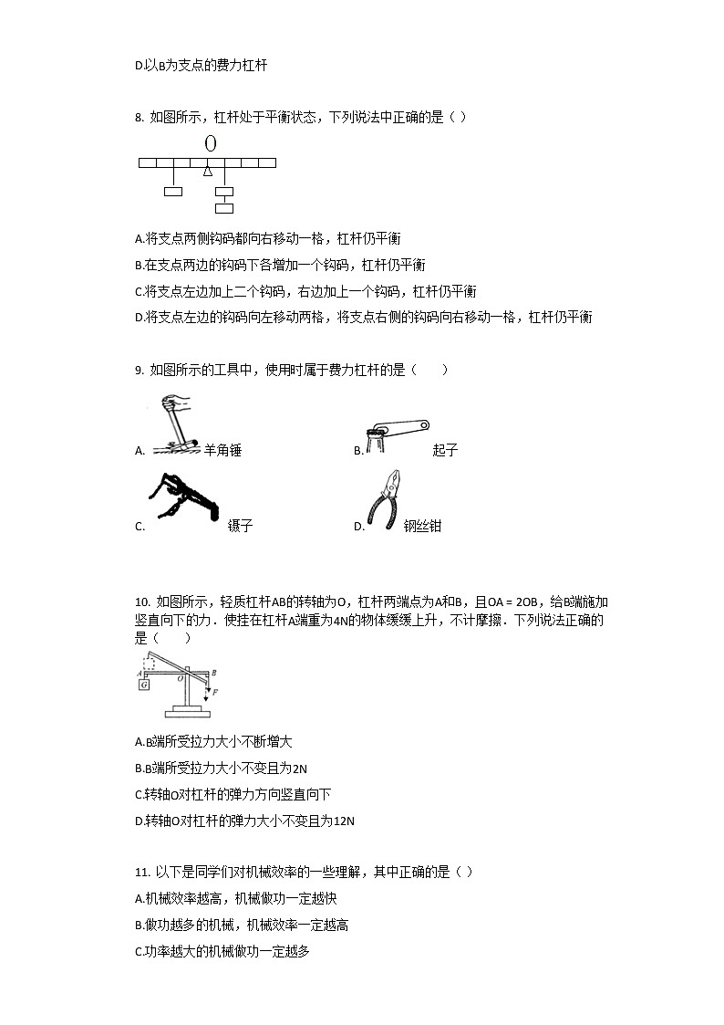 2021年人教版八年级下物理第12章_简单机械单元复习卷含答案03