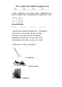 初中物理人教版八年级下册第九章 压强综合与测试复习练习题