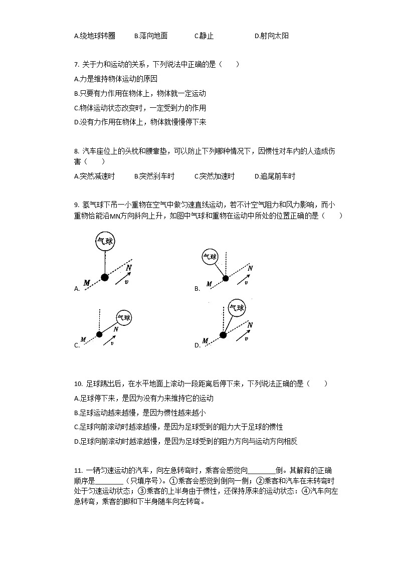2021年人教版八年级下物理第8章_运动和力单元复习卷含答案02
