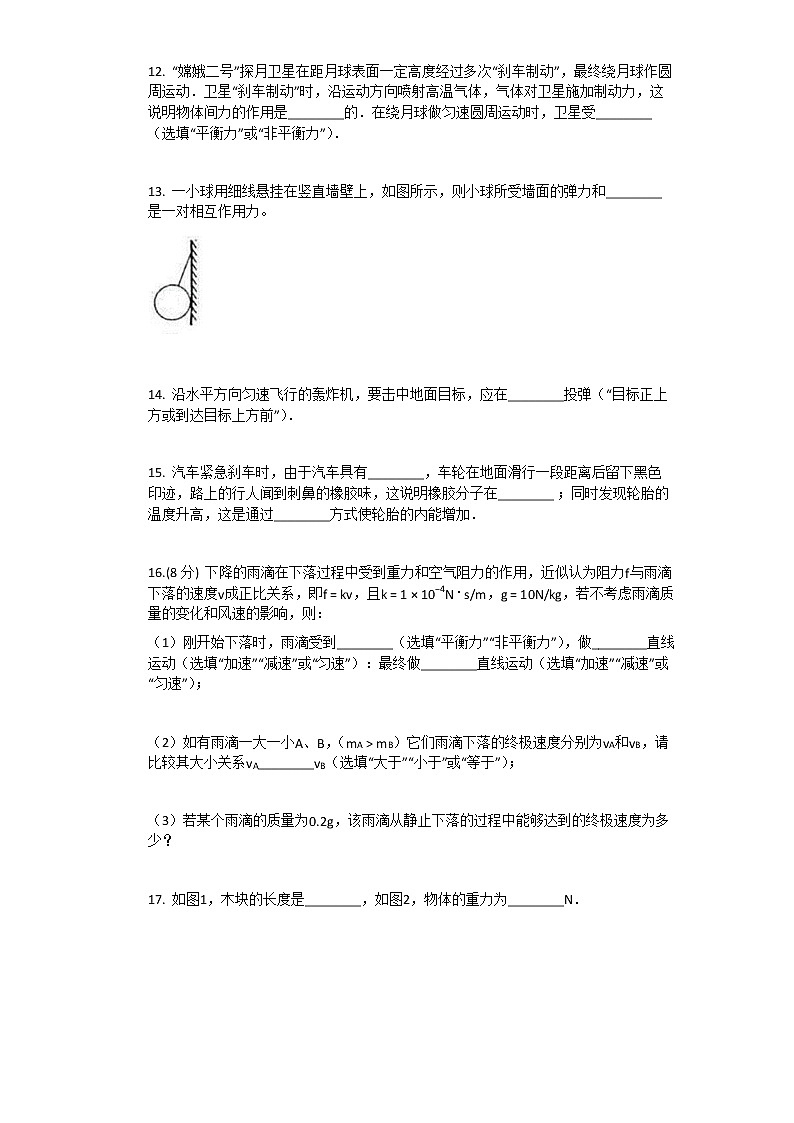 2021年人教版八年级下物理第8章_运动和力单元复习卷含答案03