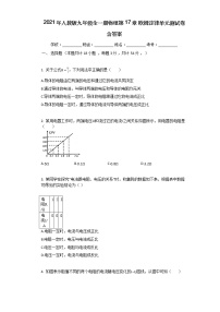 物理人教版第十七章 欧姆定律综合与测试单元测试精练