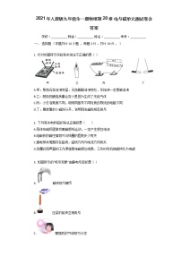 初中物理第二十章 电与磁综合与测试单元测试达标测试
