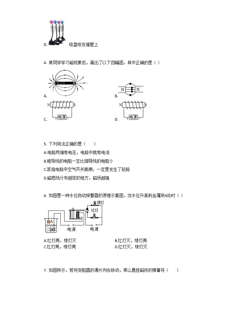 2021年人教版九年级全一册物理第20章_电与磁单元测试卷含答案02