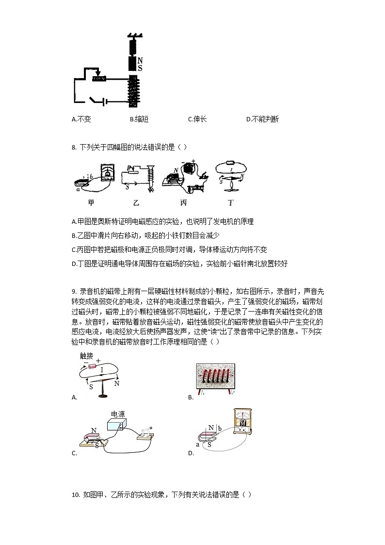 2021年人教版九年级全一册物理第20章_电与磁单元测试卷含答案03