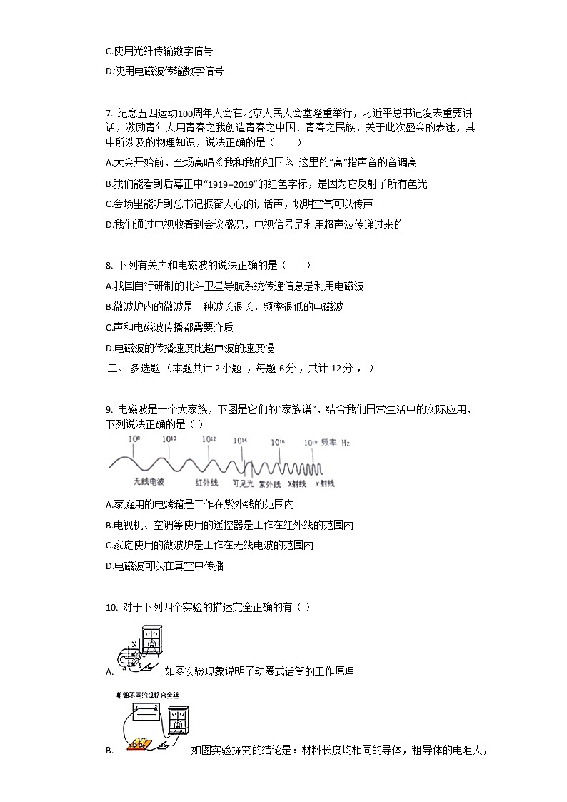 2021年人教版九年级全一册物理第21章_信息的传递单元测试卷含答案第2页