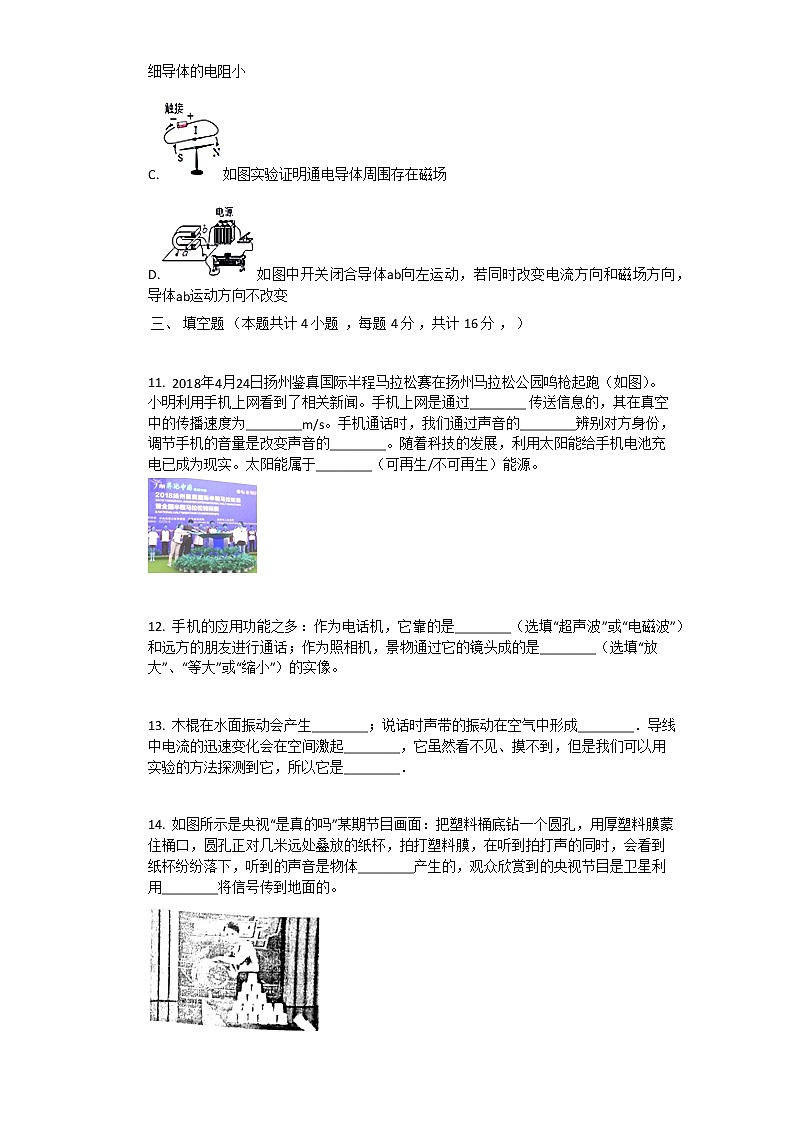 2021年人教版九年级全一册物理第21章_信息的传递单元测试卷含答案第3页