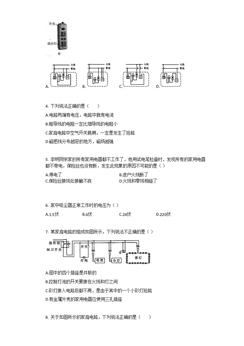 2021年人教版九年级全一册物理第19章_生活用电单元测试卷含答案第2页