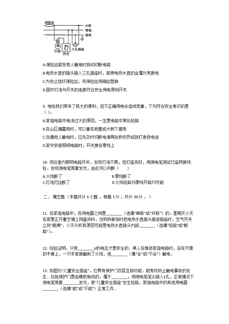 2021年人教版九年级全一册物理第19章_生活用电单元测试卷含答案第3页