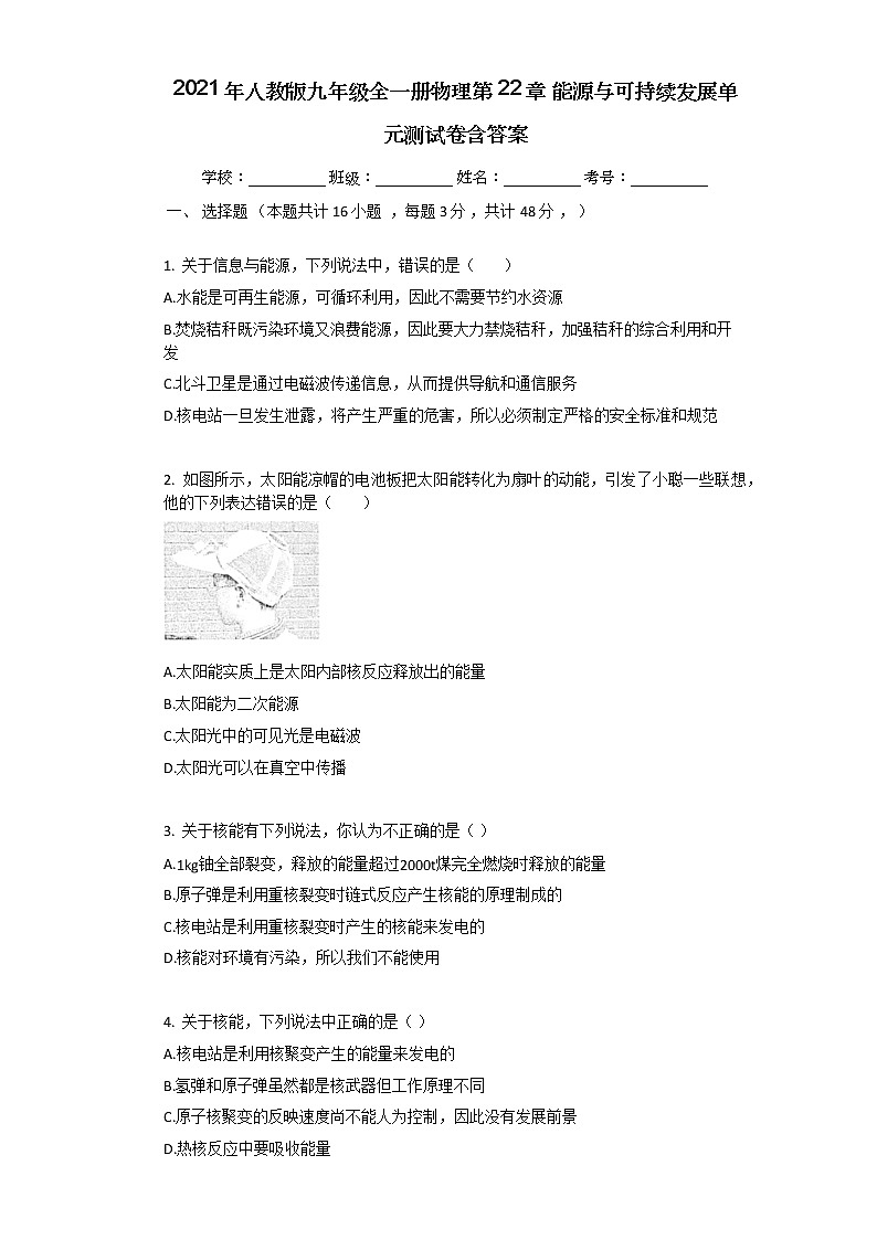 2021年人教版九年级全一册物理第22章_能源与可持续发展单元测试卷含答案01