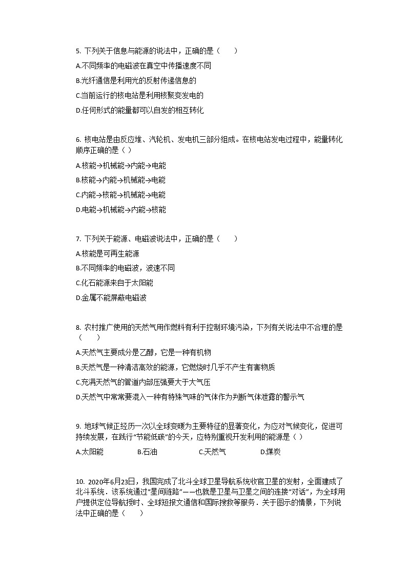 2021年人教版九年级全一册物理第22章_能源与可持续发展单元测试卷含答案02