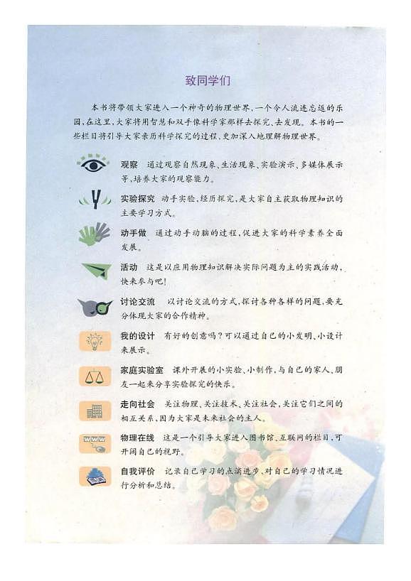 教科版物理八年级上册电子课本书2024高清PDF电子版03