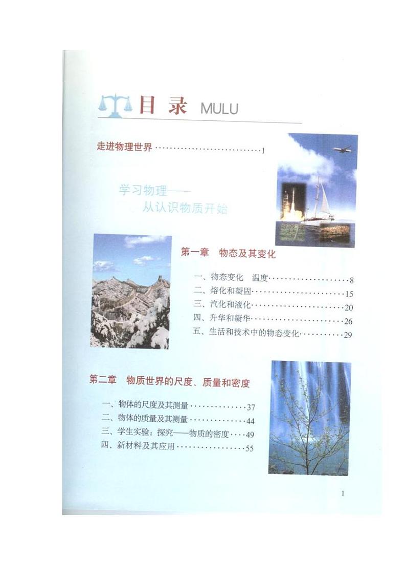 北师大版 初中物理八年级上电子课本书（高清PDF版）第2页