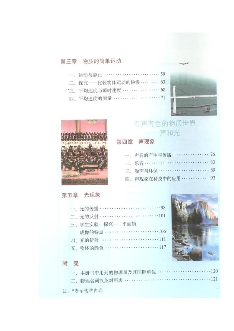 北师大版 初中物理八年级上电子课本书（高清PDF版）第3页