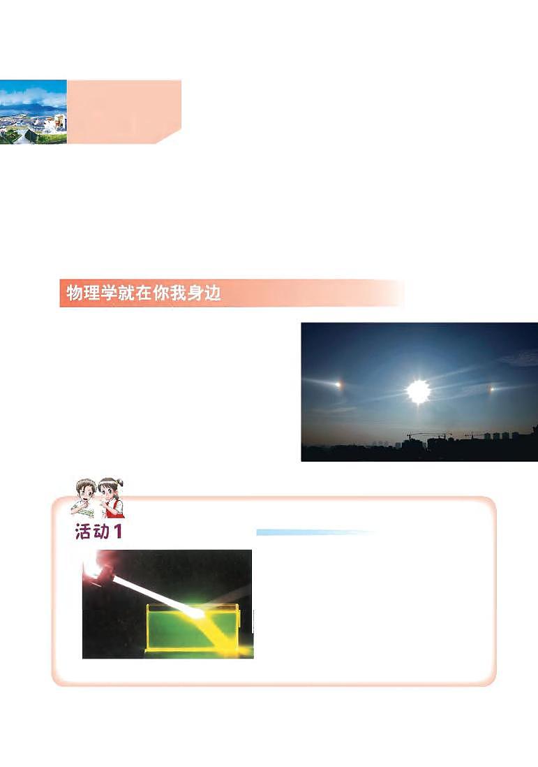 沪粤版八年级物理上册电子课本书（高清PDF版）第2页