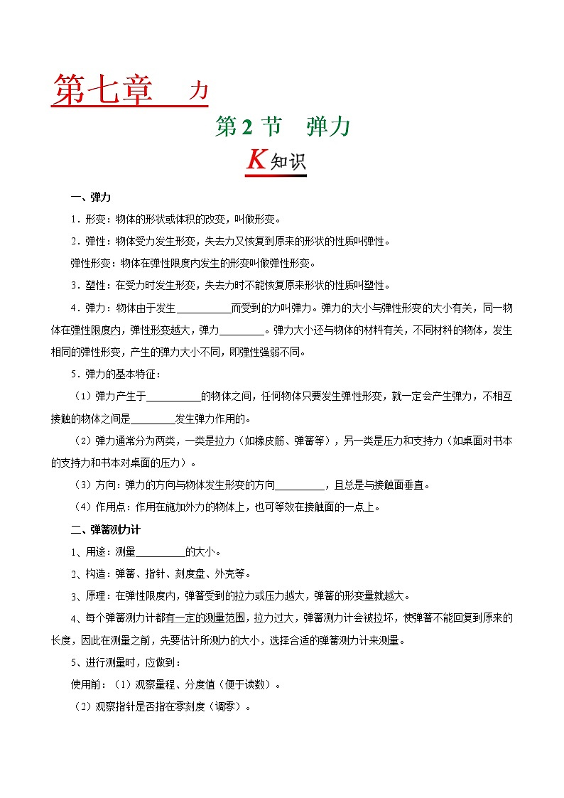 春季课程八年级下册物理RJ版-7.2 弹力第1页