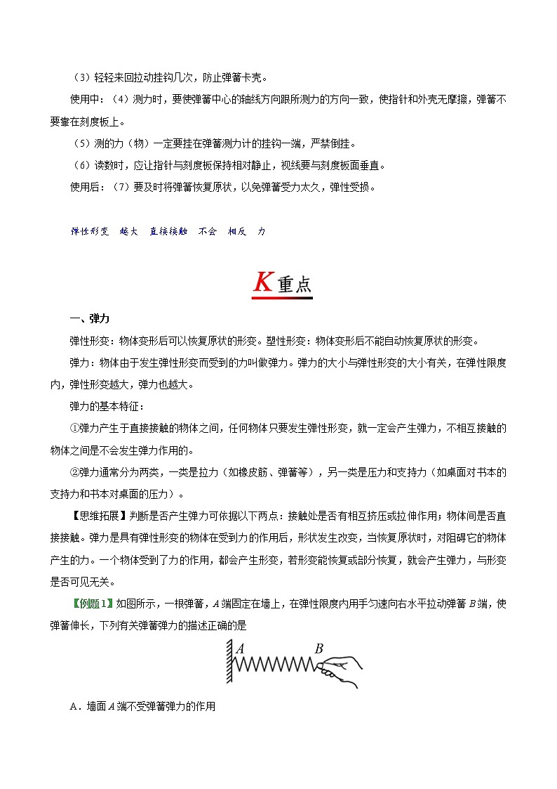 春季课程八年级下册物理RJ版-7.2 弹力第2页