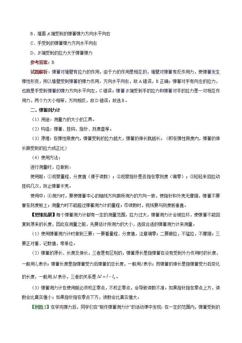 春季课程八年级下册物理RJ版-7.2 弹力第3页