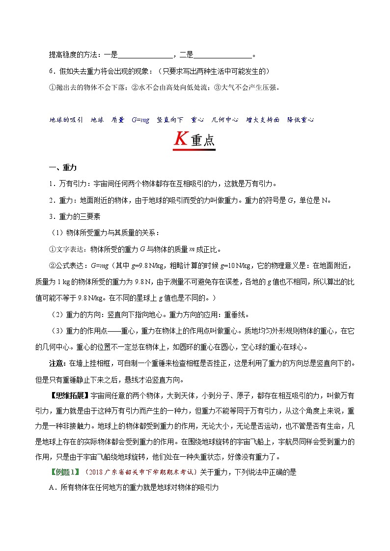 春季课程八年级下册物理RJ版-7.3 重力 试卷02