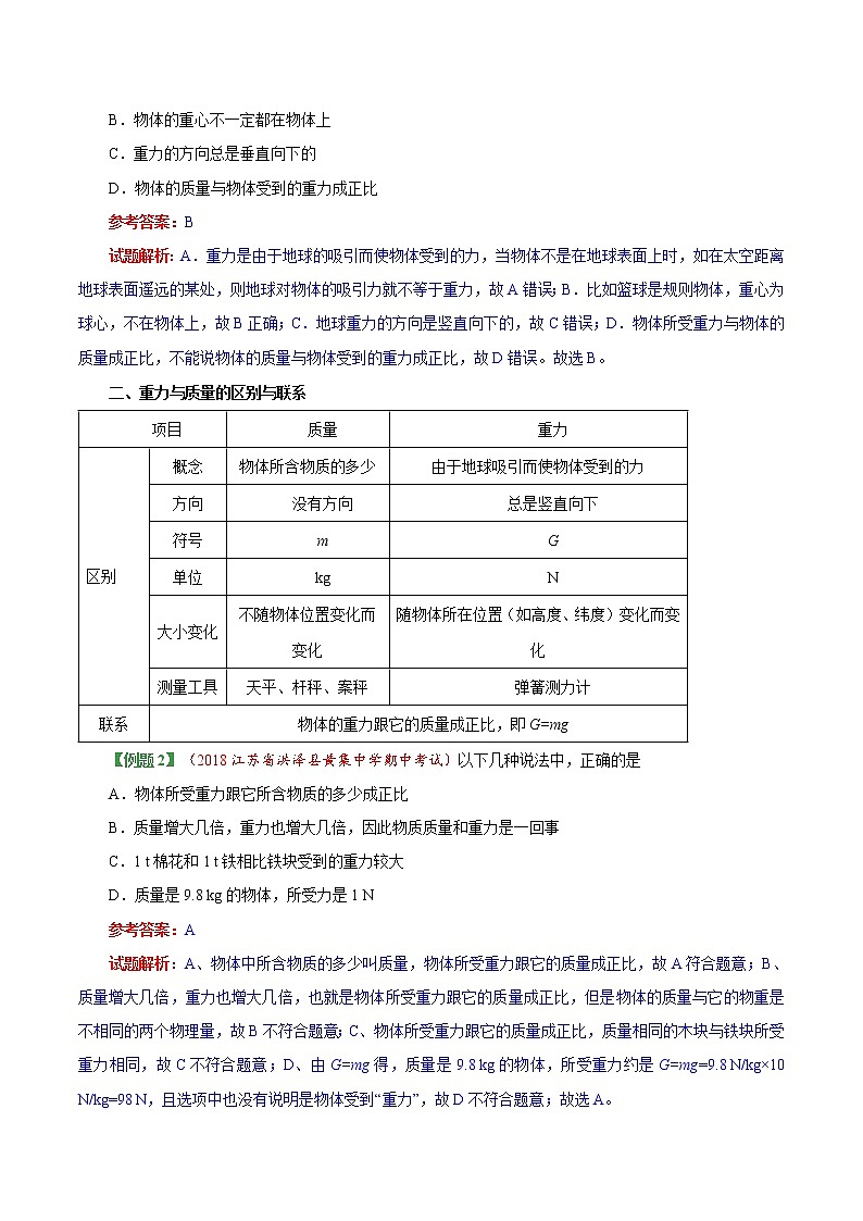 春季课程八年级下册物理RJ版-7.3 重力 试卷03