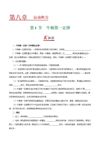 物理八年级下册8.1 牛顿第一定律课后练习题