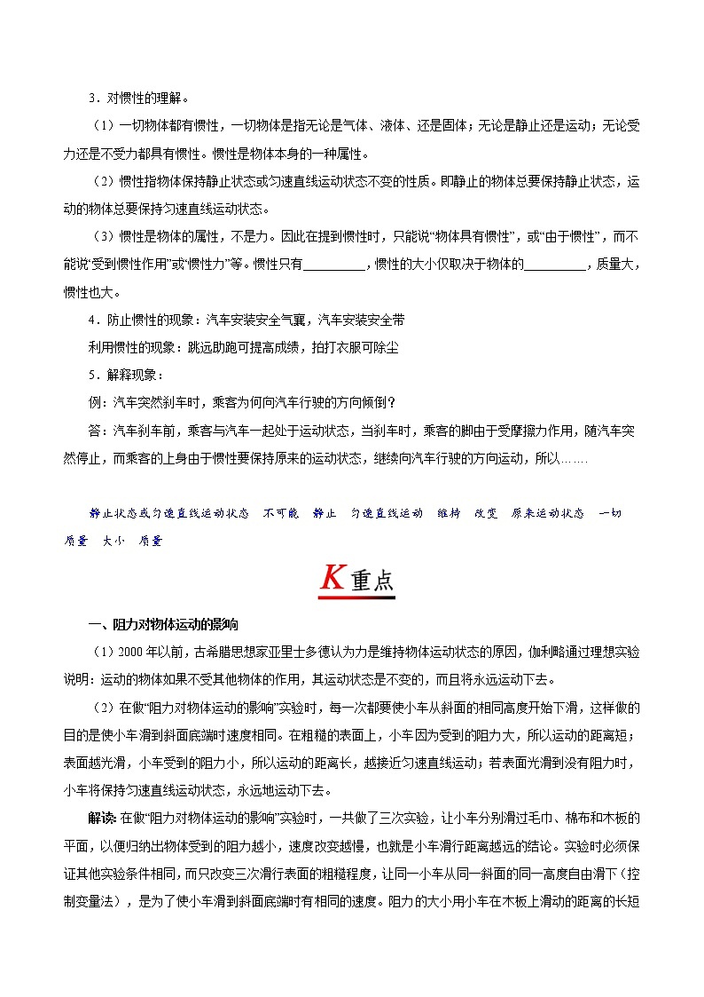 春季课程八年级下册物理RJ版-8.1 牛顿第一定律第2页