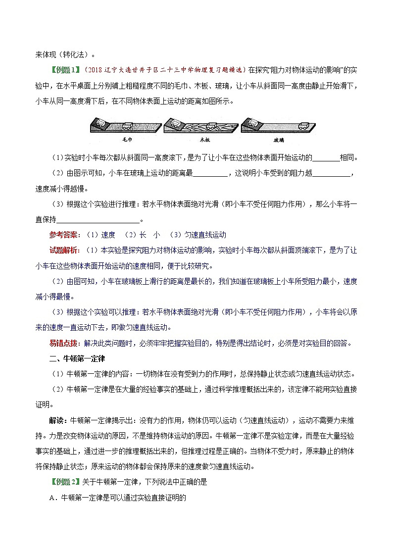 春季课程八年级下册物理RJ版-8.1 牛顿第一定律第3页
