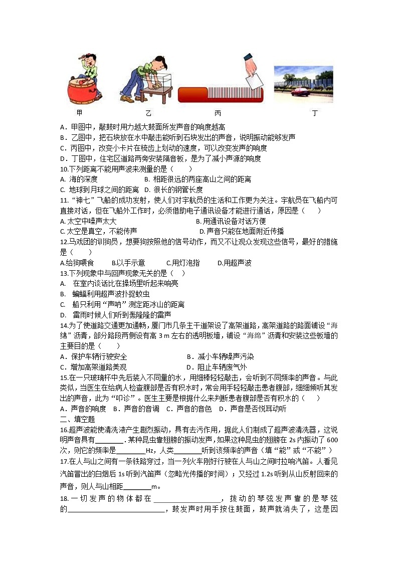 2021-2022人教版八年级上册物理 第二章声现象单元测试题（含答案）第2页