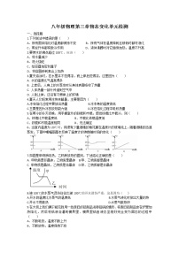 人教版第三章 物态变化综合与测试复习练习题