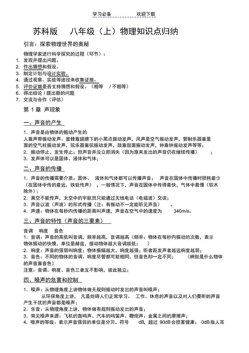 苏科版八年级上物理知识点归纳(全面)第1页
