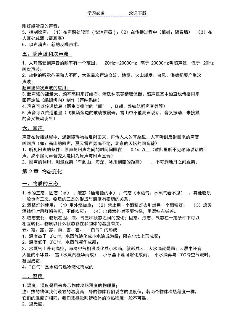 苏科版八年级上物理知识点归纳(全面)第2页
