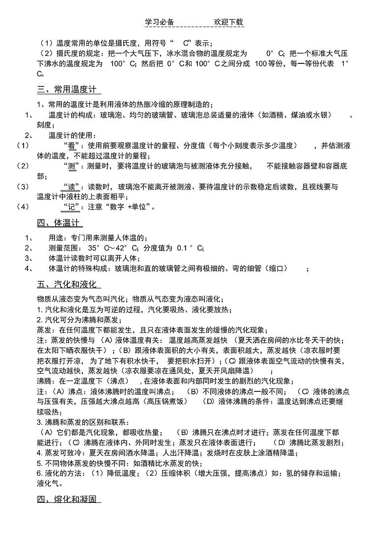 苏科版八年级上物理知识点归纳(全面)第3页