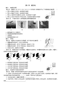 初中物理人教版九年级全册第5节 磁生电精品学案