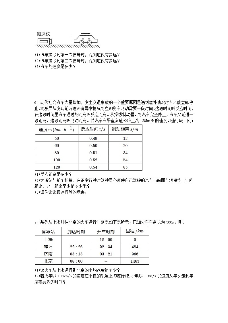 第五章 物体的运动  本章计算题课堂过关检测  2021-2022学年苏科版物理八年级上册学案第2页