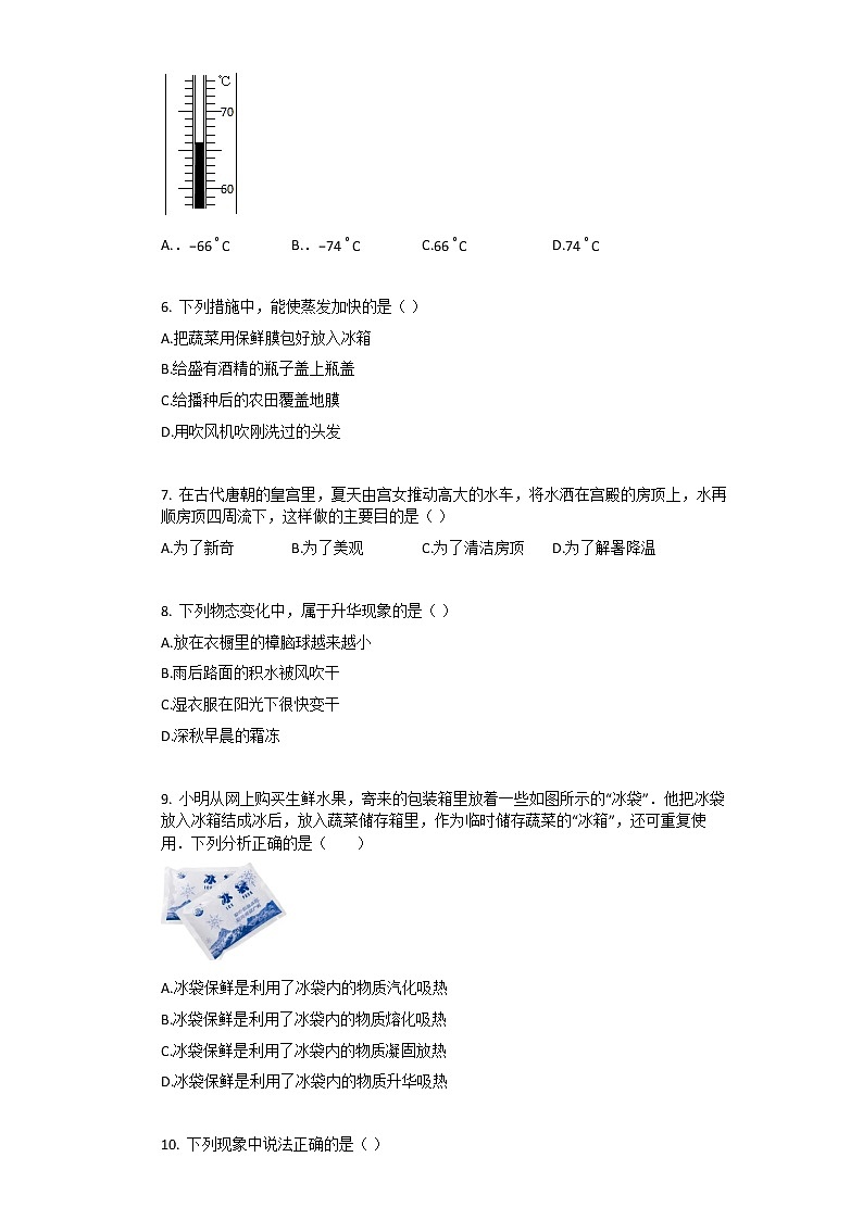 人教版八年级上物理第3章_物态变化单元测试卷第2页