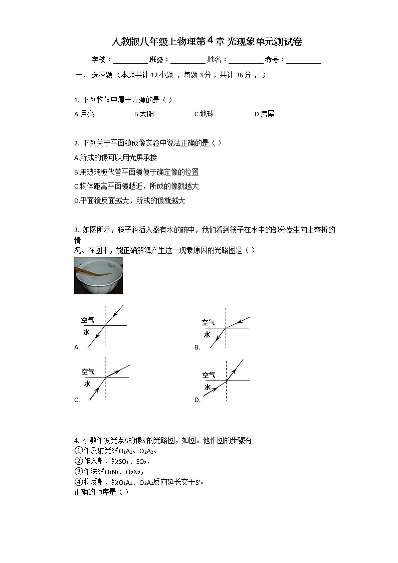 人教版八年级上物理第4章_光现象单元测试卷01