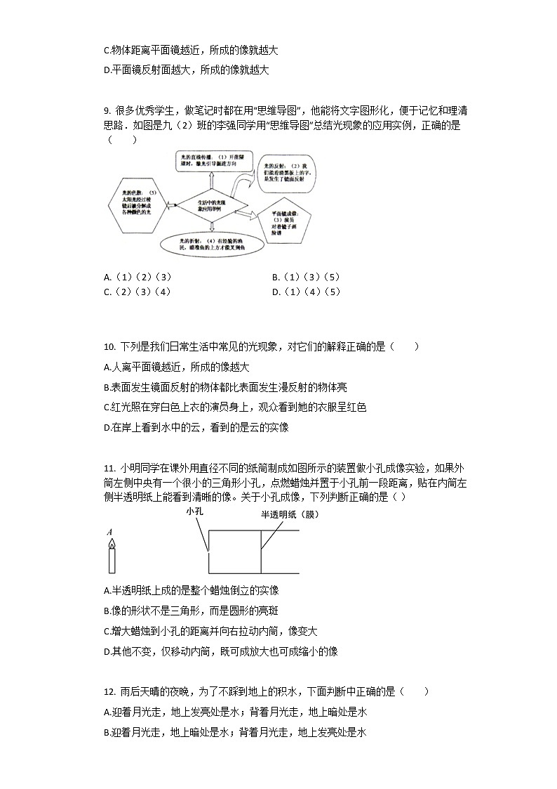 人教版八年级上物理第4章_光现象单元测试卷03